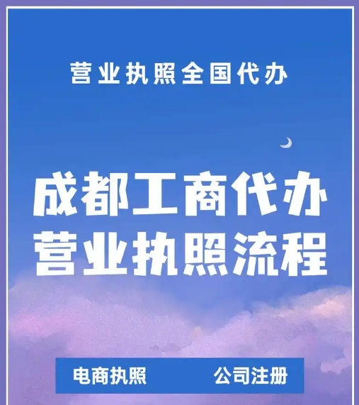 成都工商注册代办价格有哪些因素